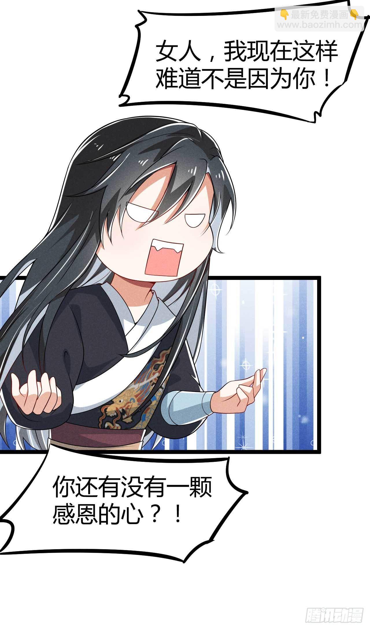 《冷傲神医宠夫三十六计》第29话 我们谈谈 第18页