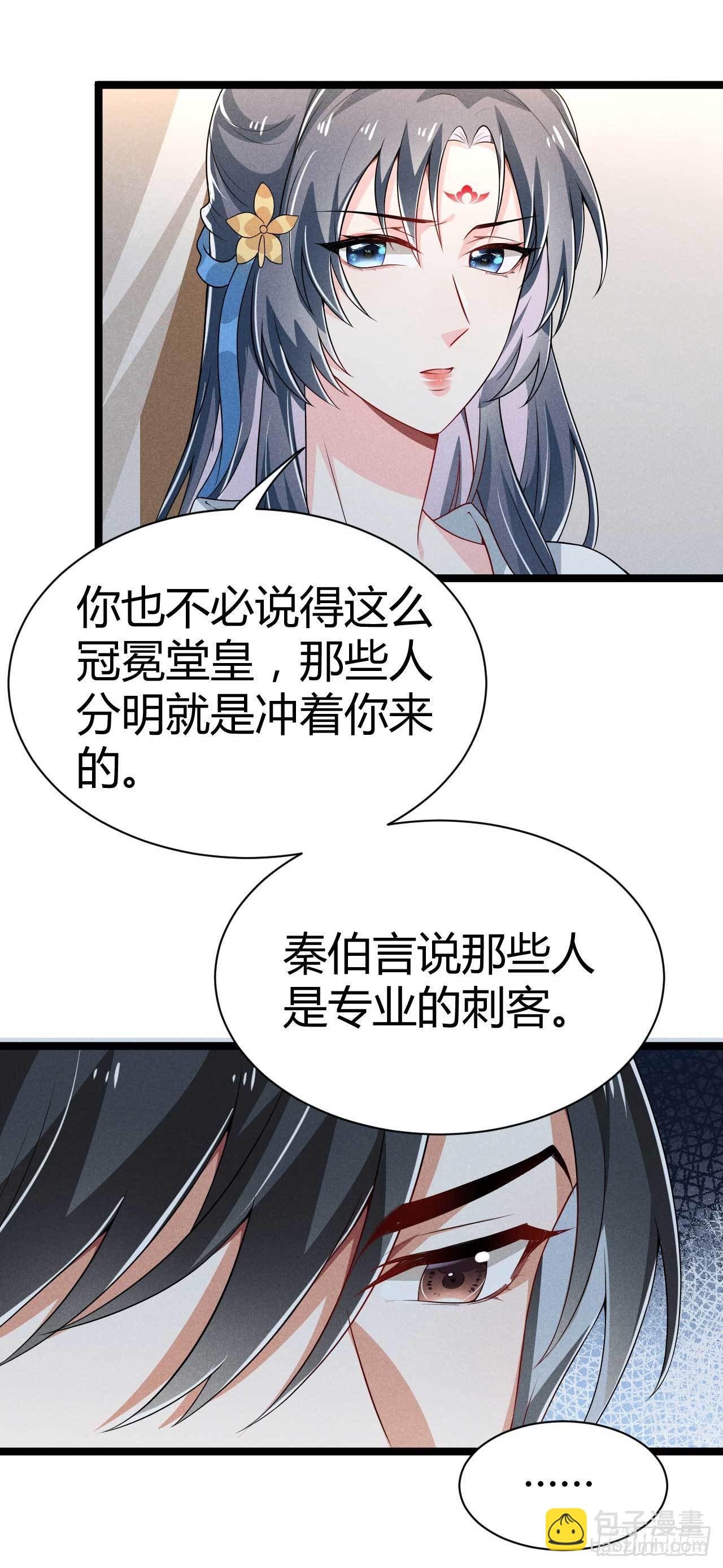 《冷傲神医宠夫三十六计》第29话 我们谈谈 第19页