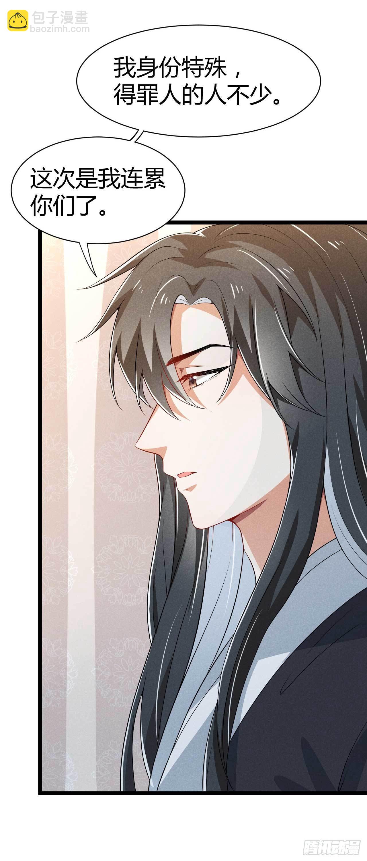 《冷傲神医宠夫三十六计》第29话 我们谈谈 第20页
