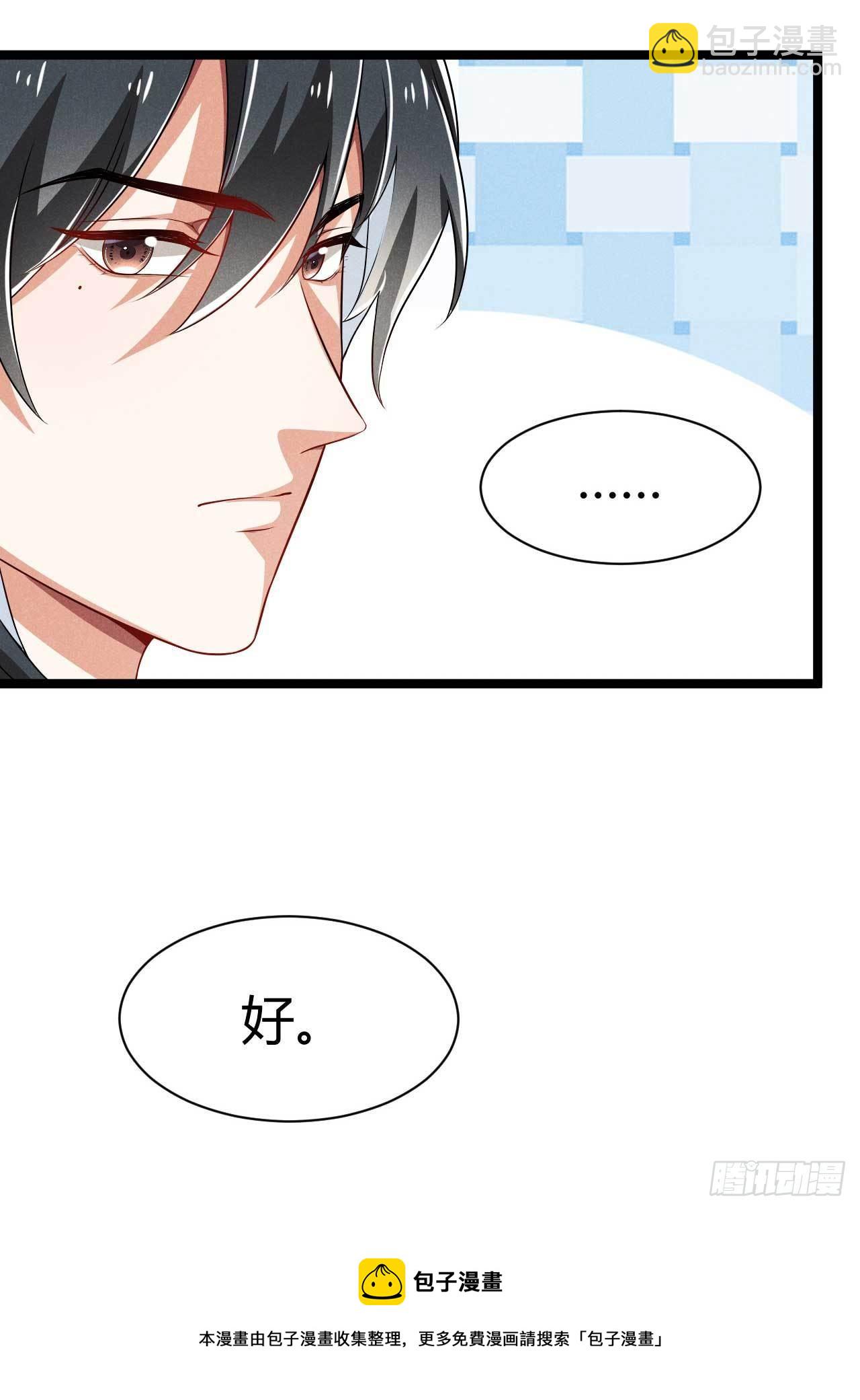 《冷傲神医宠夫三十六计》第29话 我们谈谈 第22页