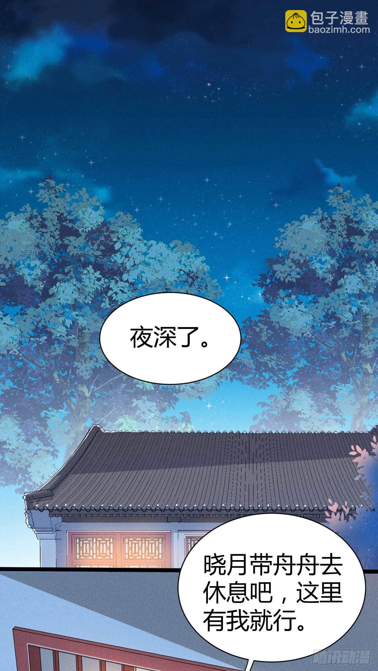 《冷傲神医宠夫三十六计》第29话 我们谈谈 第2页