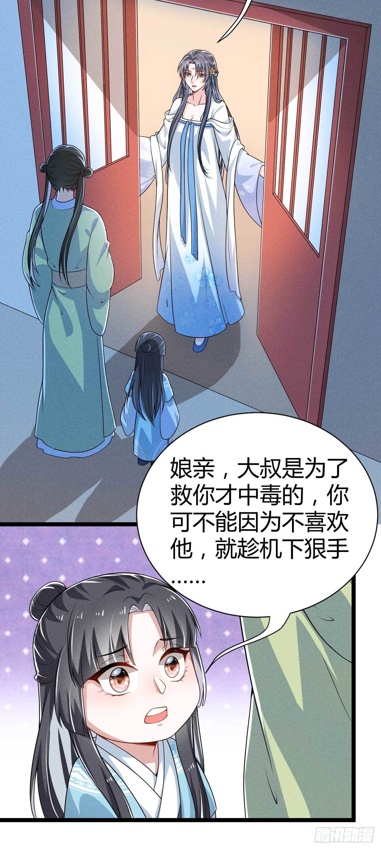 《冷傲神医宠夫三十六计》第29话 我们谈谈 第3页