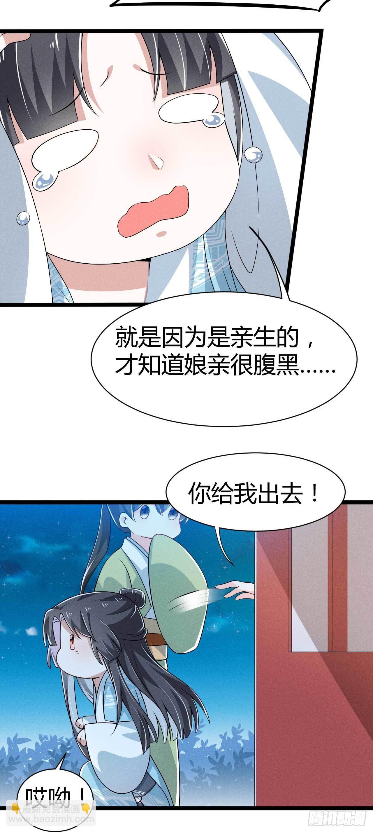 《冷傲神医宠夫三十六计》第29话 我们谈谈 第5页