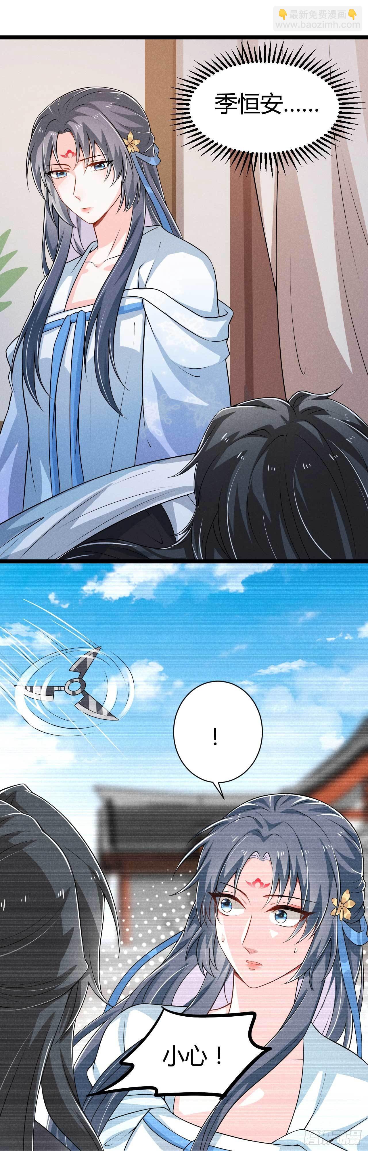 《冷傲神医宠夫三十六计》第29话 我们谈谈 第7页
