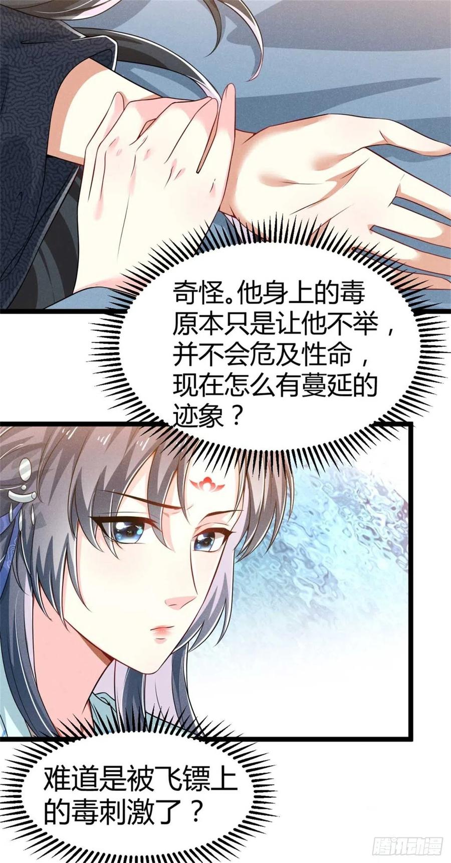 《冷傲神医宠夫三十六计》第32话 吃瓜现场 第12页
