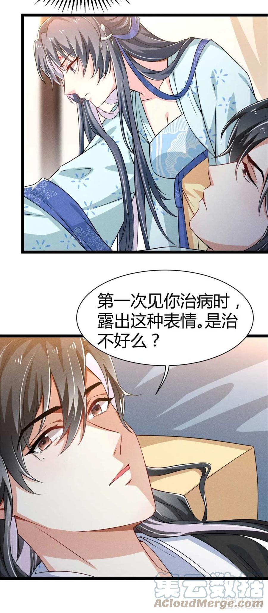 《冷傲神医宠夫三十六计》第32话 吃瓜现场 第13页