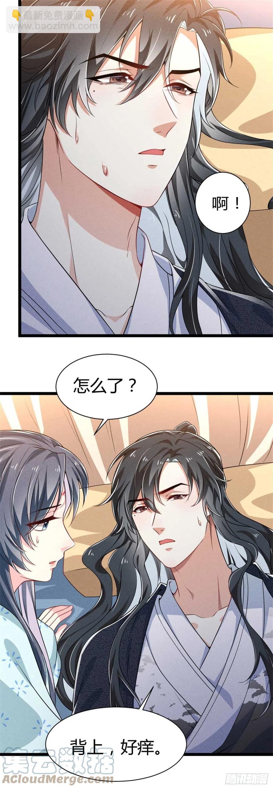 《冷傲神医宠夫三十六计》第32话 吃瓜现场 第15页