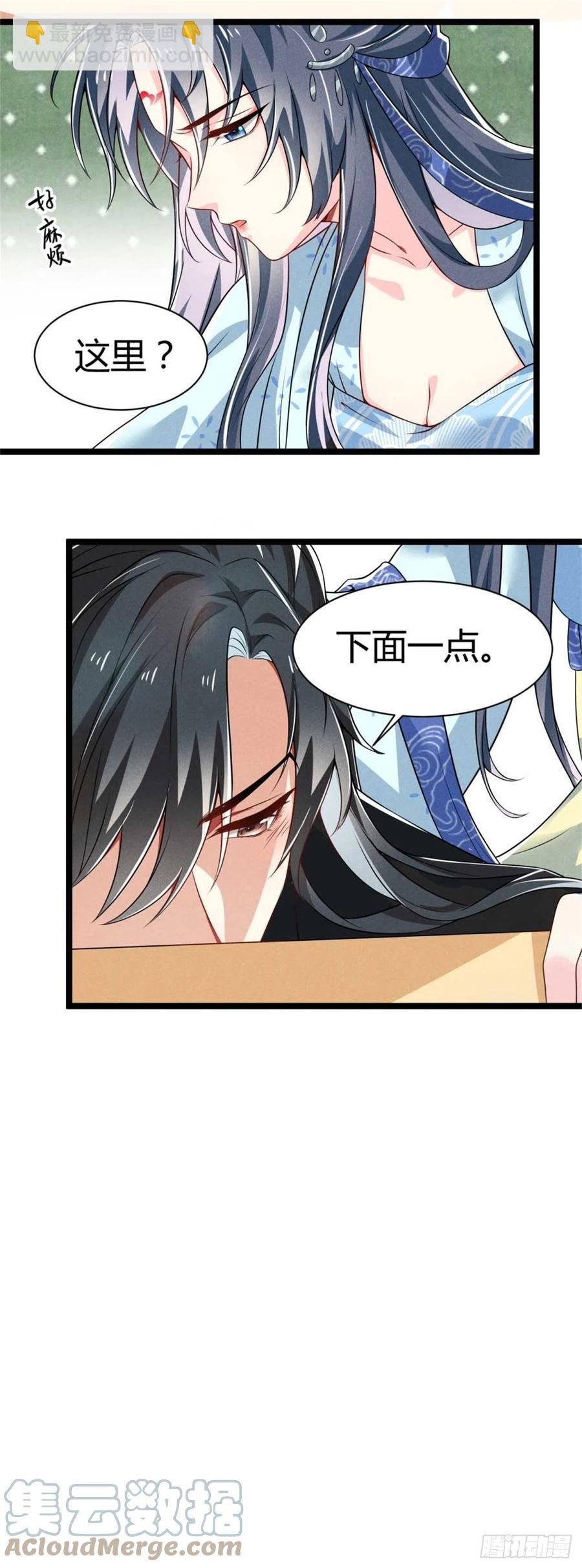 《冷傲神医宠夫三十六计》第32话 吃瓜现场 第21页