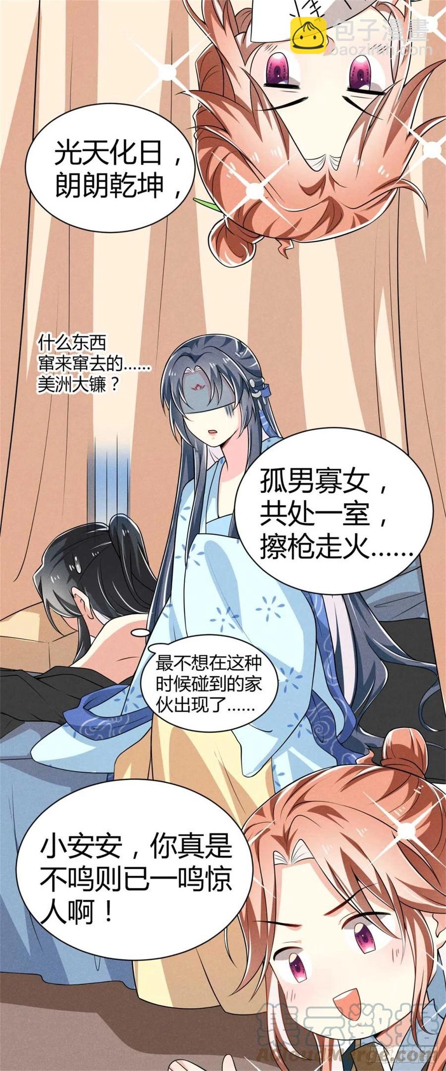 《冷傲神医宠夫三十六计》第32话 吃瓜现场 第27页