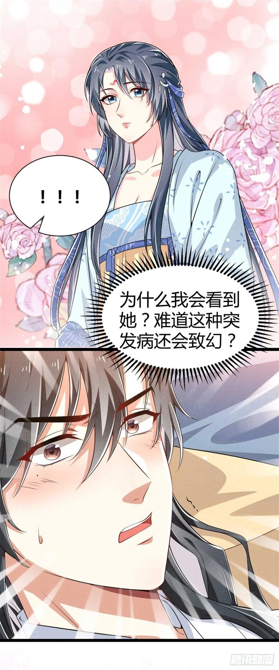 《冷傲神医宠夫三十六计》第32话 吃瓜现场 第6页