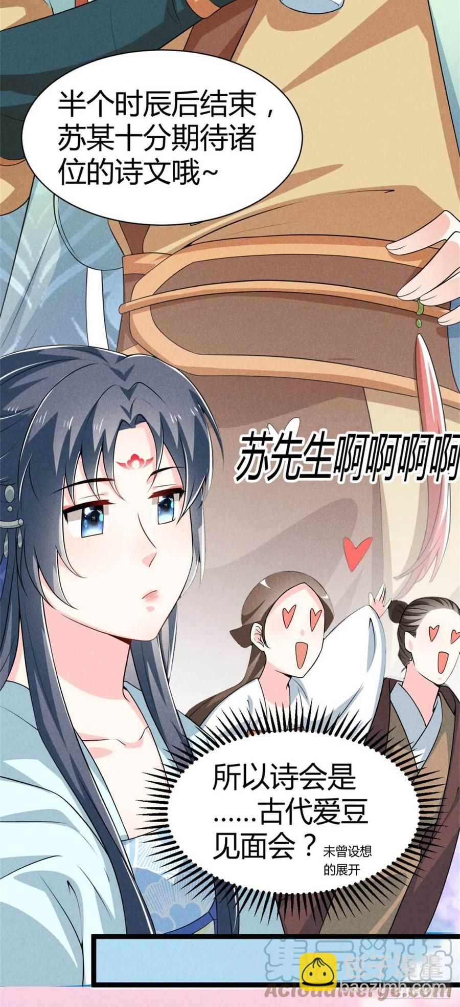 《冷傲神医宠夫三十六计》第34话 他们有私情 第13页