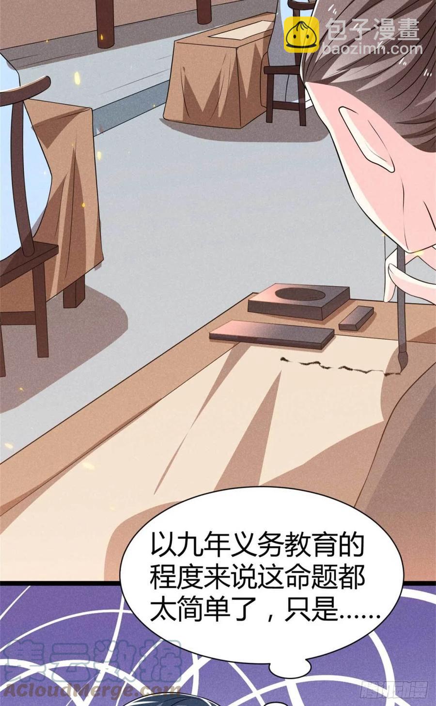 《冷傲神医宠夫三十六计》第34话 他们有私情 第15页