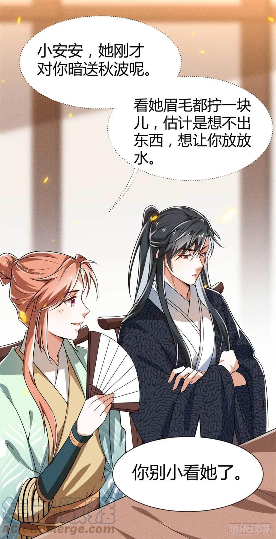 《冷傲神医宠夫三十六计》第34话 他们有私情 第17页