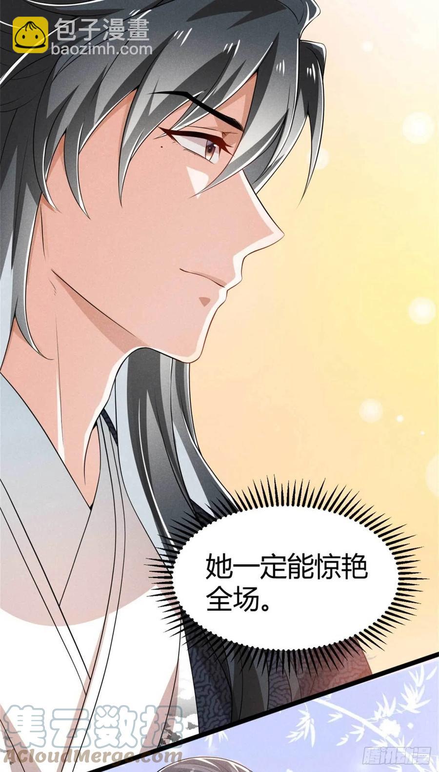 《冷傲神医宠夫三十六计》第34话 他们有私情 第19页