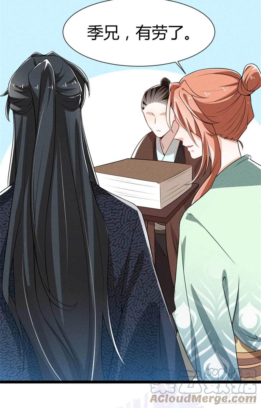 《冷傲神医宠夫三十六计》第34话 他们有私情 第23页