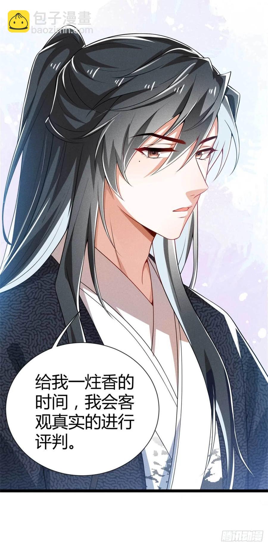 《冷傲神医宠夫三十六计》第34话 他们有私情 第24页