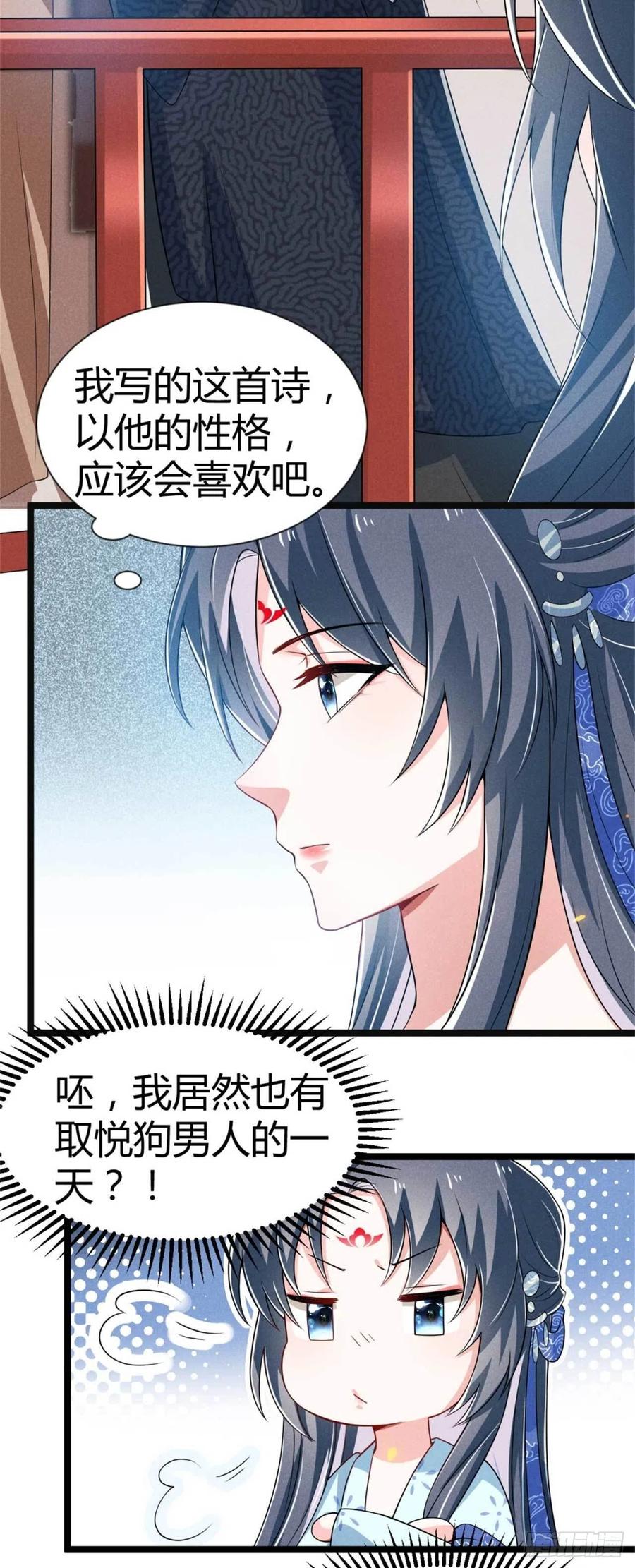 《冷傲神医宠夫三十六计》第34话 他们有私情 第26页