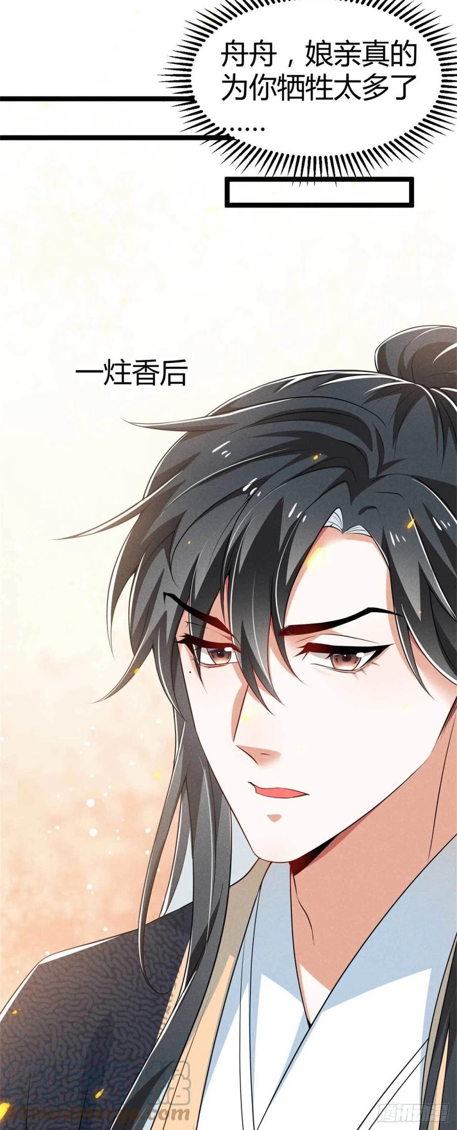 《冷傲神医宠夫三十六计》第34话 他们有私情 第27页