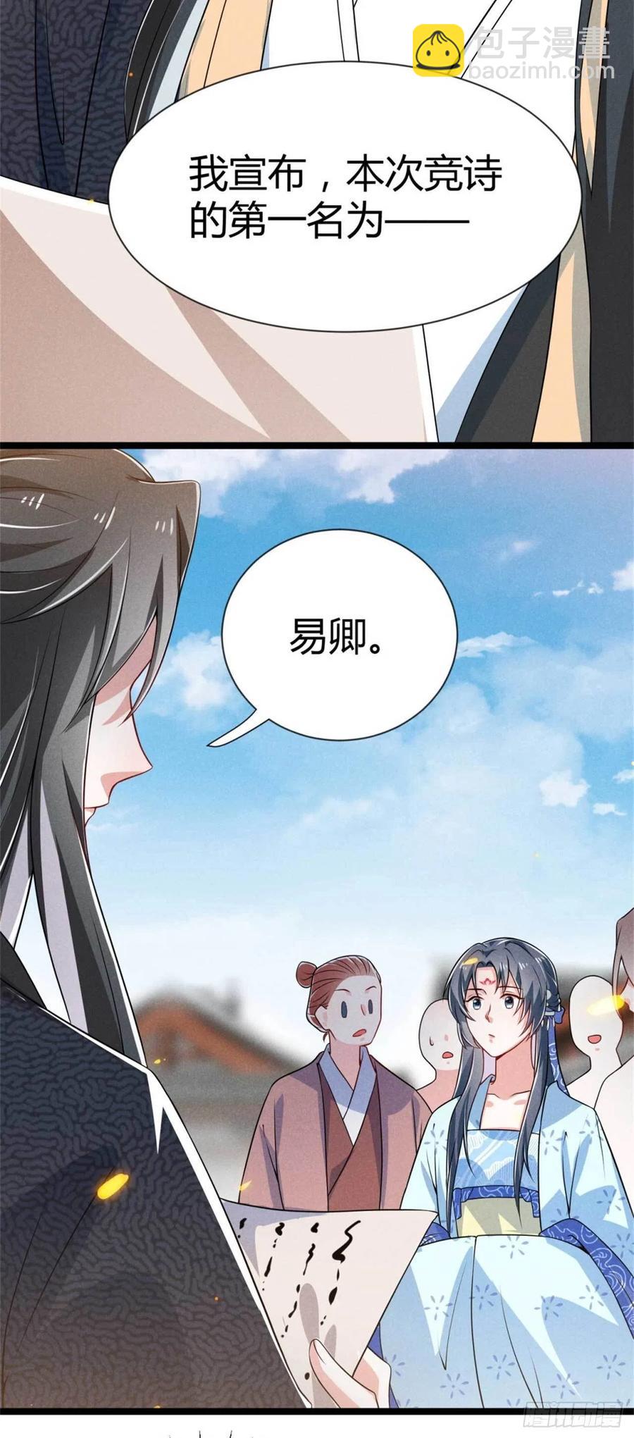 《冷傲神医宠夫三十六计》第34话 他们有私情 第28页