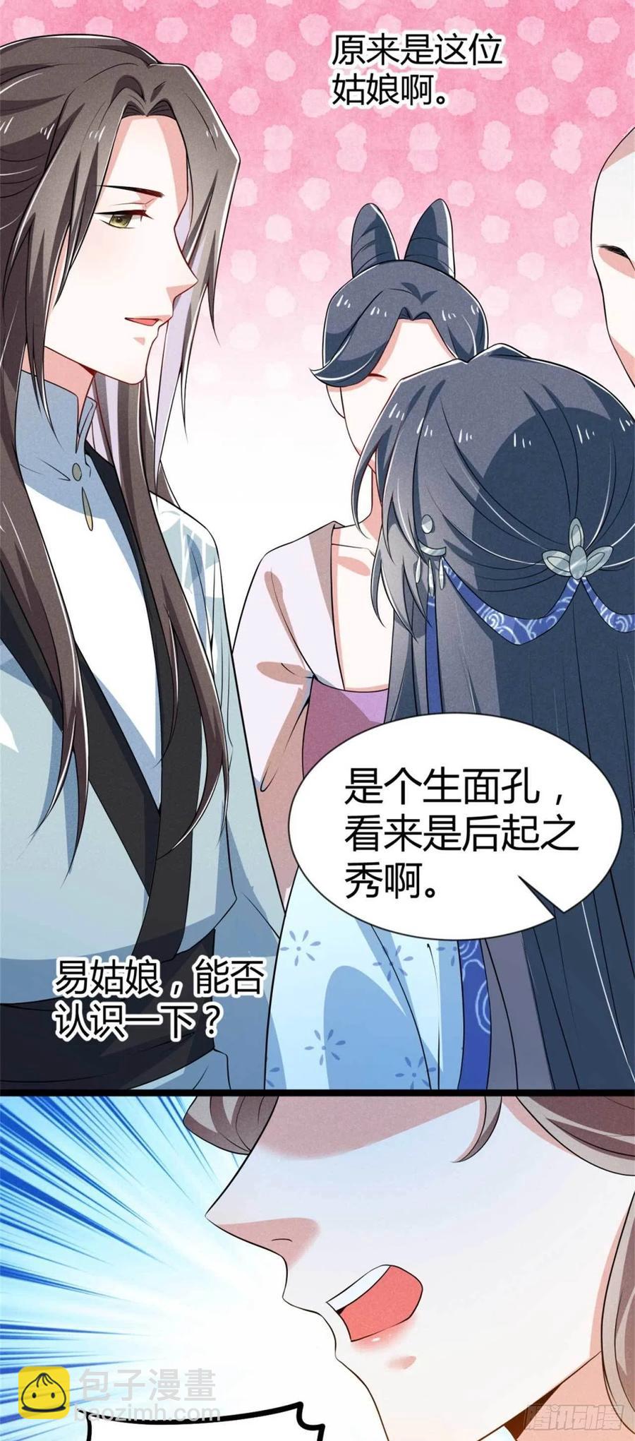 《冷傲神医宠夫三十六计》第34话 他们有私情 第30页
