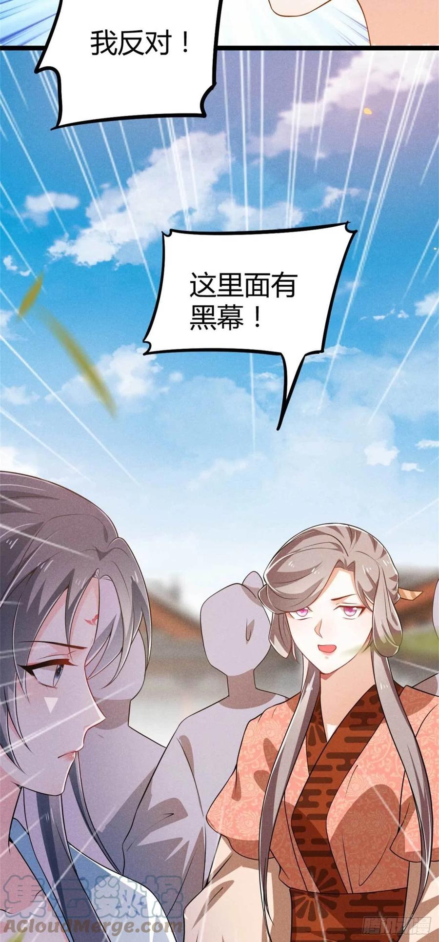 《冷傲神医宠夫三十六计》第34话 他们有私情 第31页