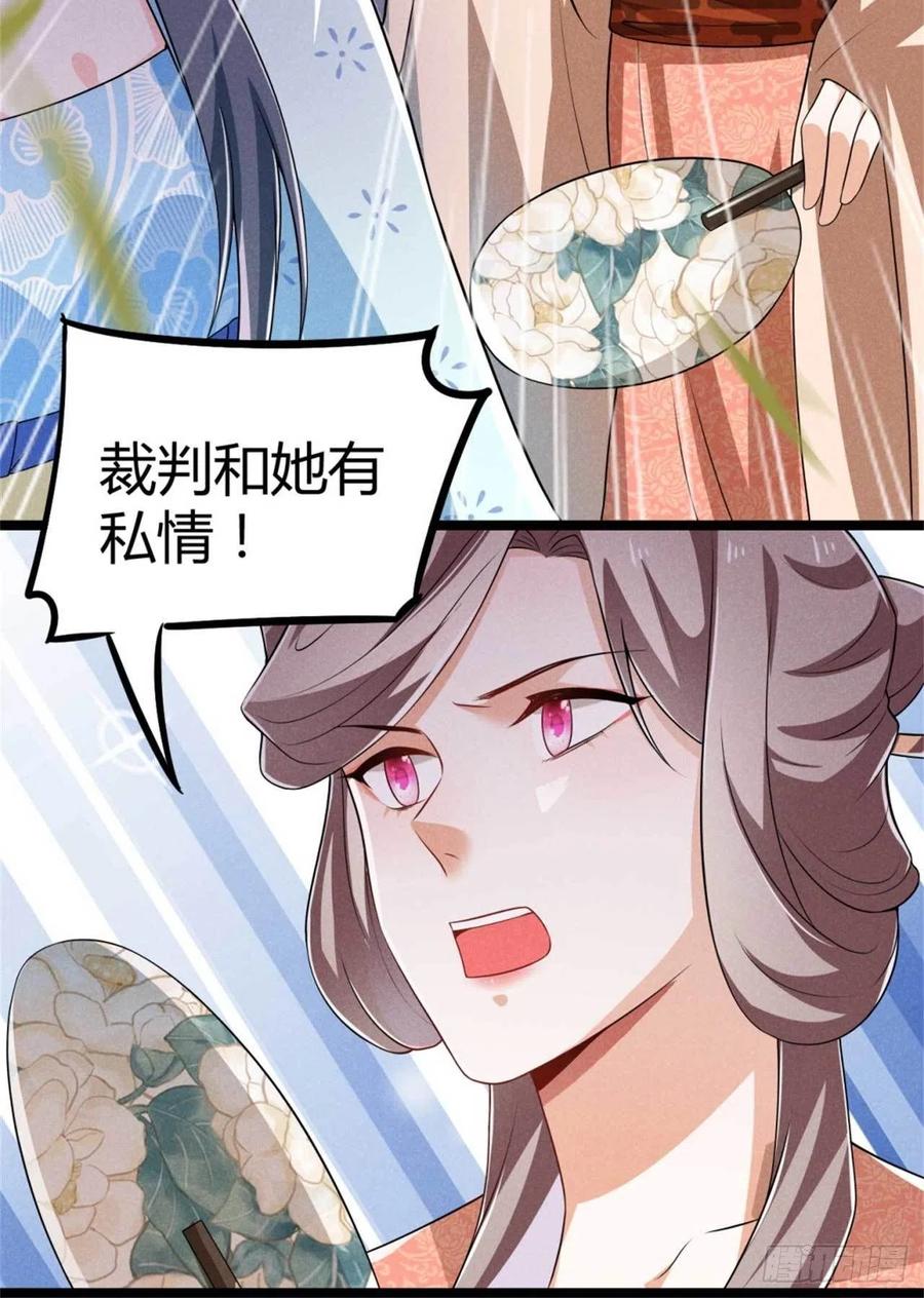 《冷傲神医宠夫三十六计》第34话 他们有私情 第32页