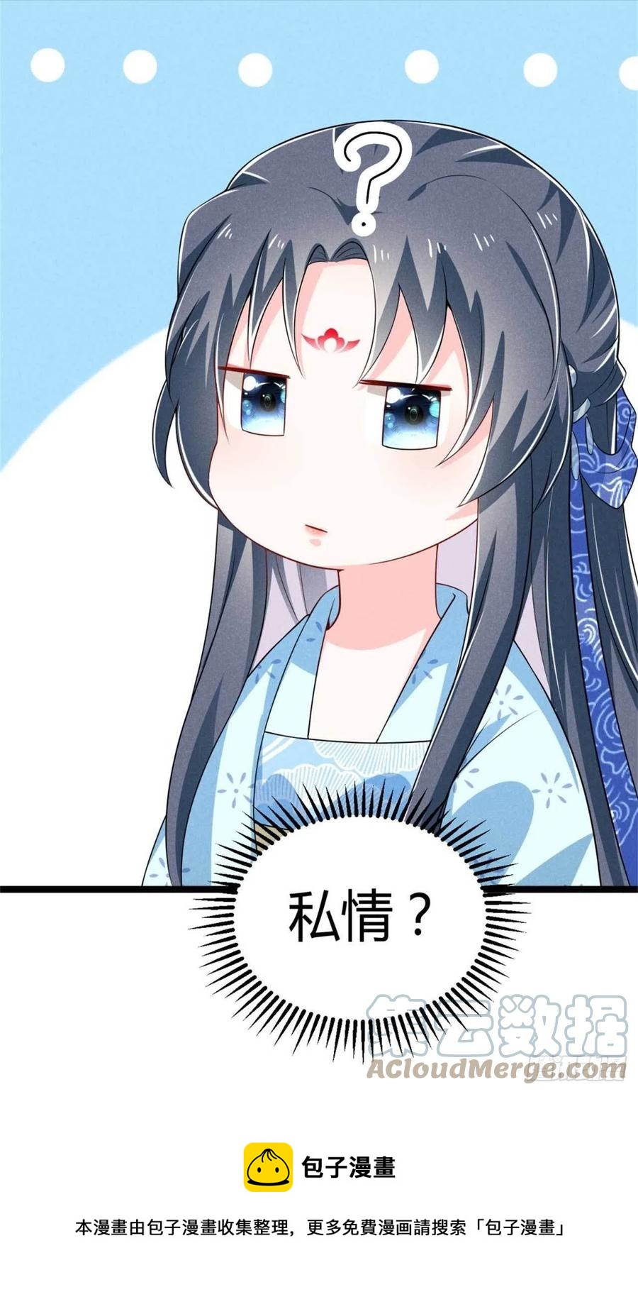 《冷傲神医宠夫三十六计》第34话 他们有私情 第33页