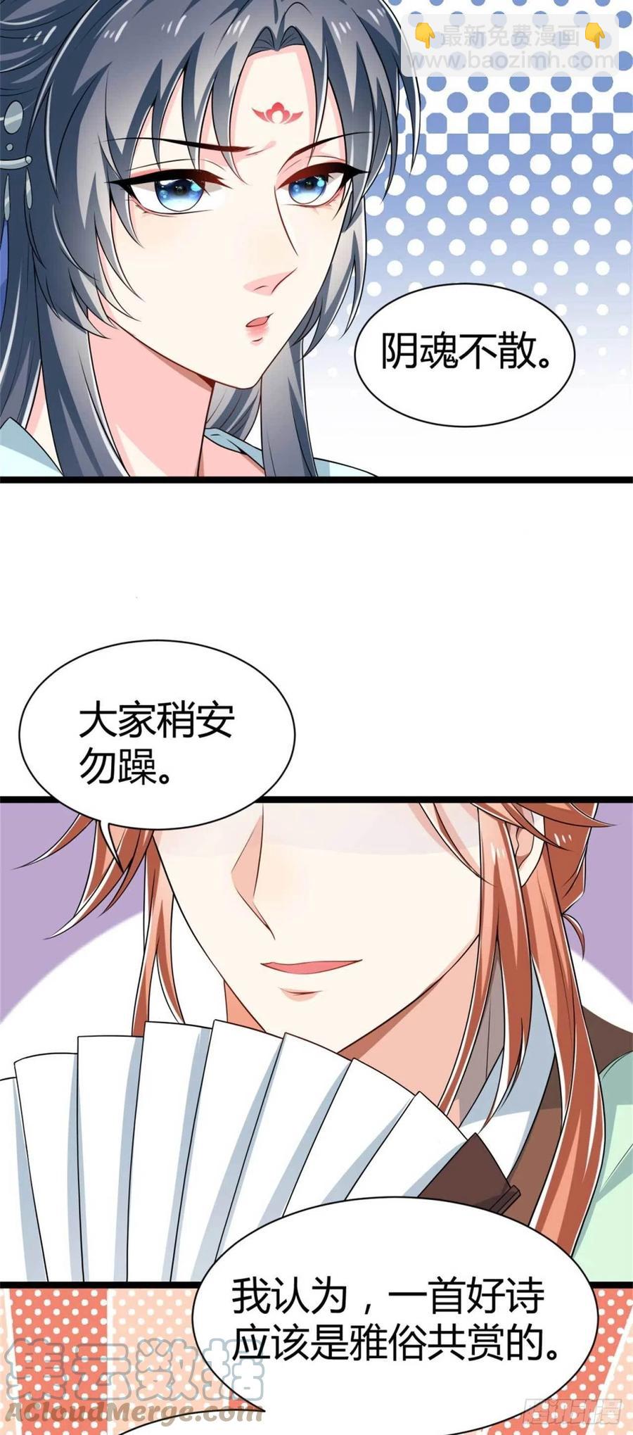 《冷傲神医宠夫三十六计》第34话 他们有私情 第3页