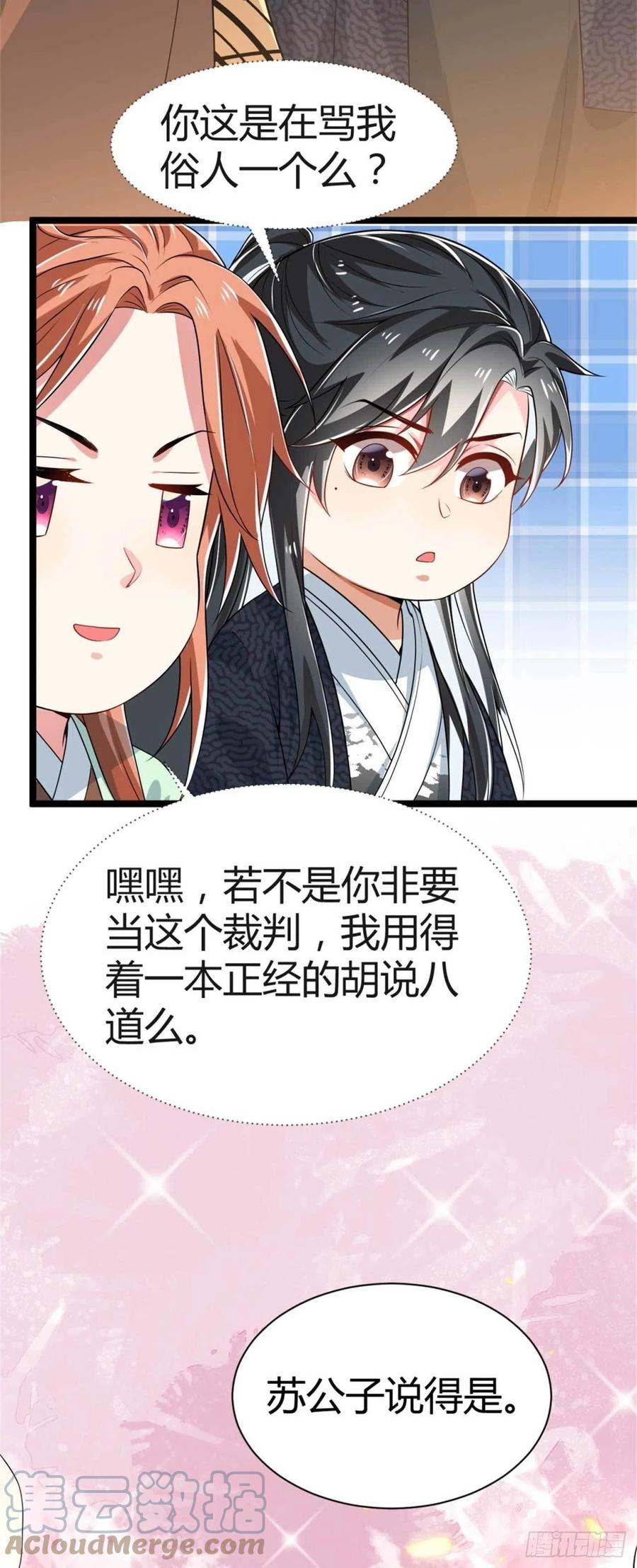 《冷傲神医宠夫三十六计》第34话 他们有私情 第5页