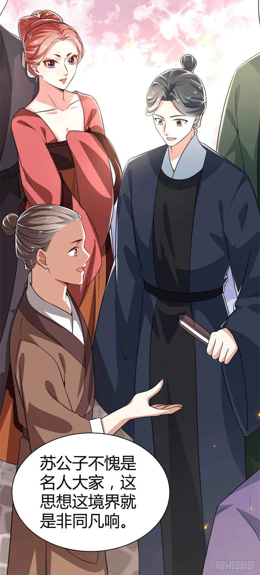 《冷傲神医宠夫三十六计》第34话 他们有私情 第6页