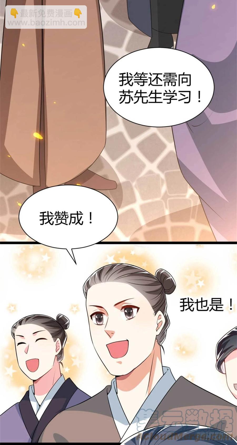 《冷傲神医宠夫三十六计》第34话 他们有私情 第7页