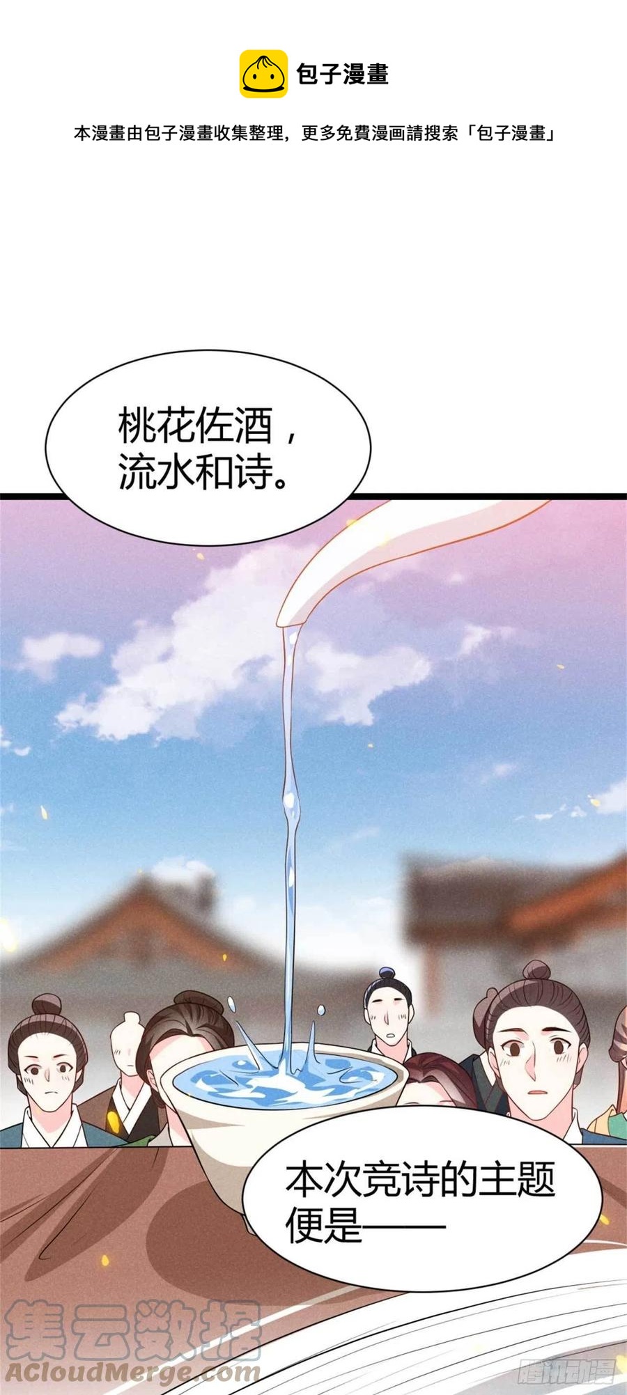 《冷傲神医宠夫三十六计》第34话 他们有私情 第9页