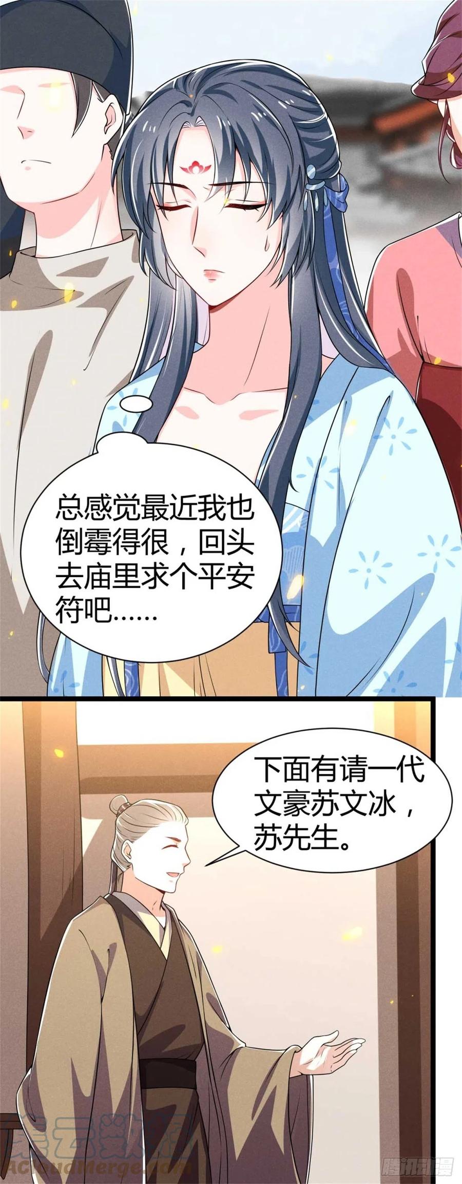 《冷傲神医宠夫三十六计》第33话 艺术的壁垒 第11页