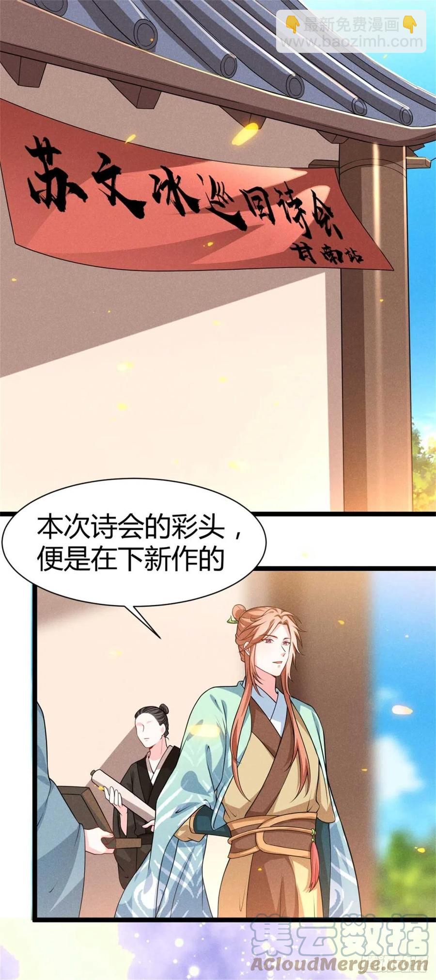 《冷傲神医宠夫三十六计》第33话 艺术的壁垒 第15页