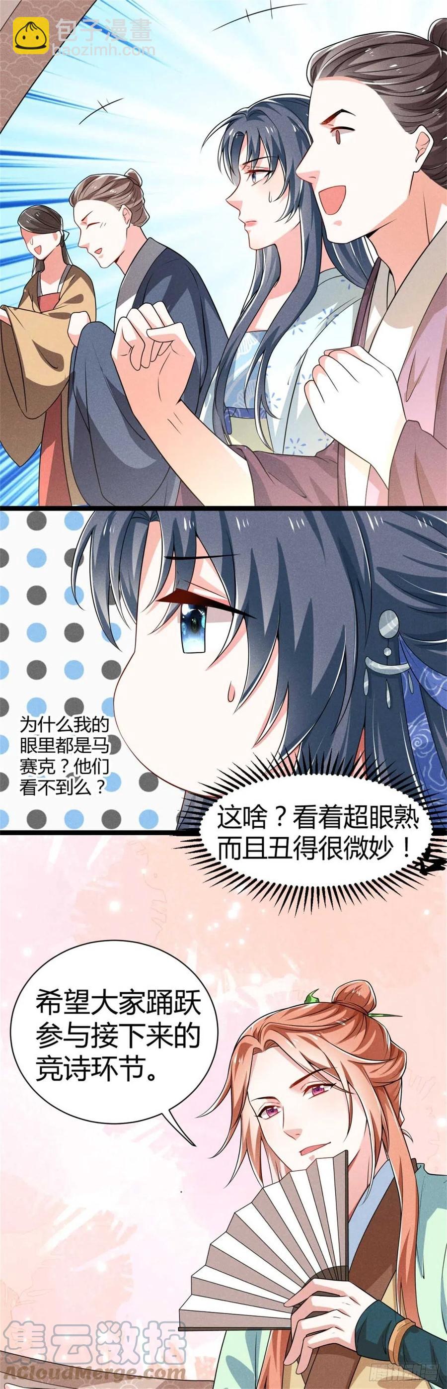 《冷傲神医宠夫三十六计》第33话 艺术的壁垒 第17页