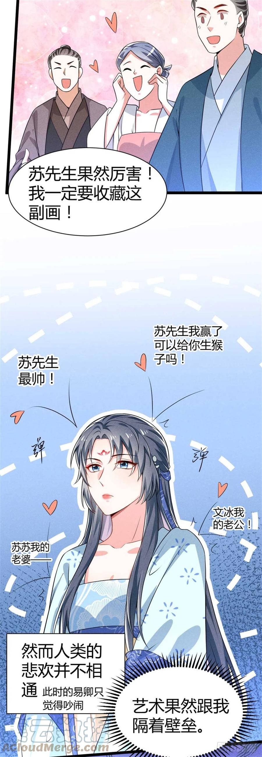 《冷傲神医宠夫三十六计》第33话 艺术的壁垒 第19页