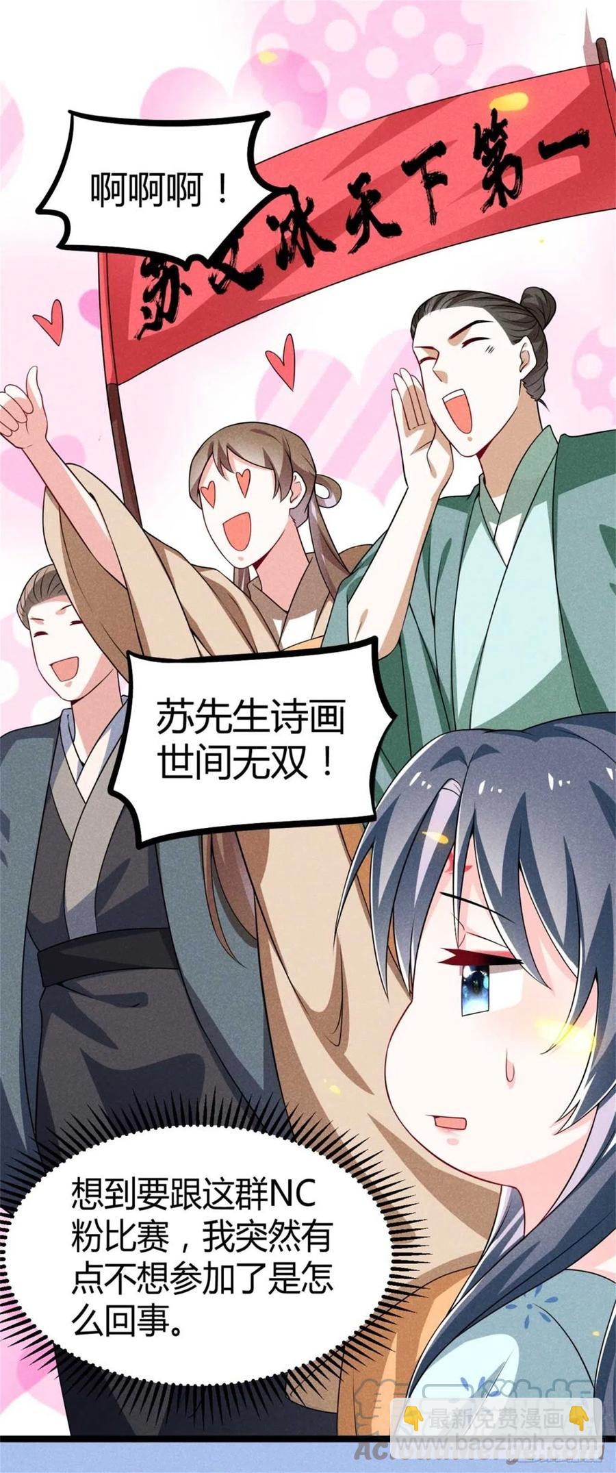 《冷傲神医宠夫三十六计》第33话 艺术的壁垒 第21页