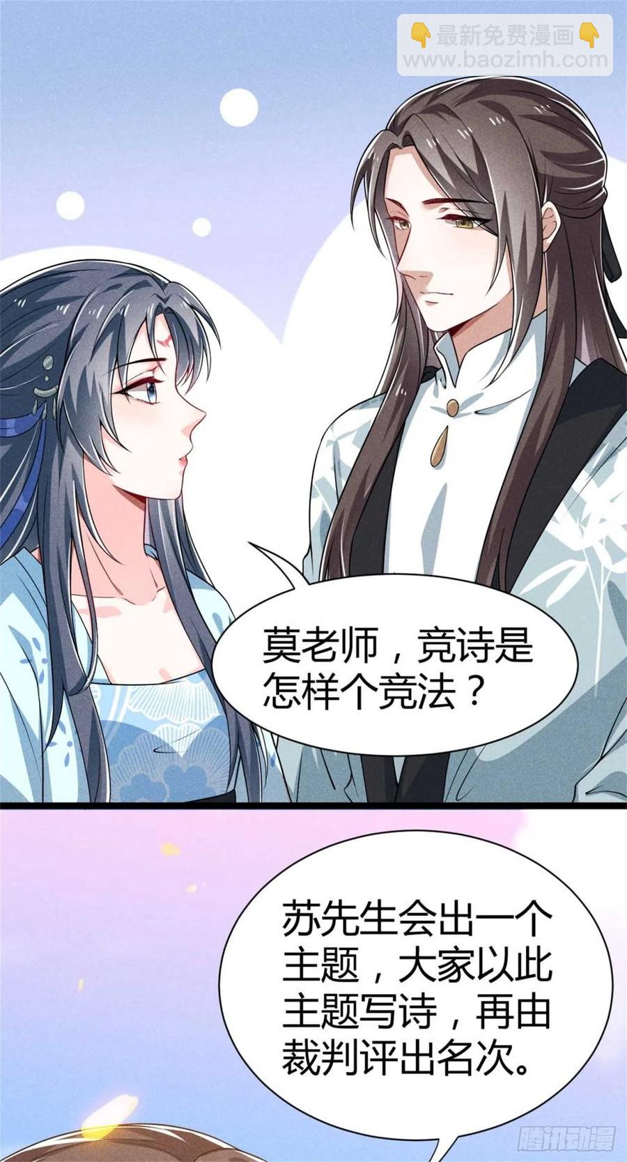 《冷傲神医宠夫三十六计》第33话 艺术的壁垒 第22页