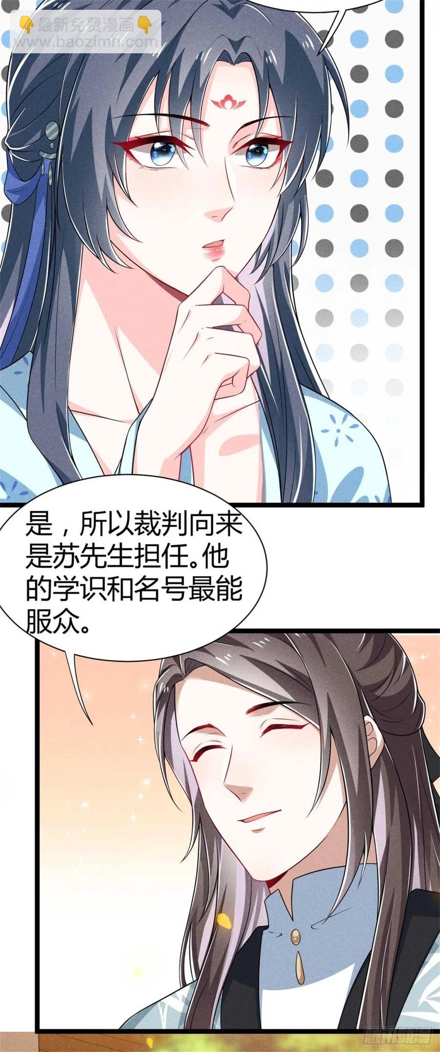 《冷傲神医宠夫三十六计》第33话 艺术的壁垒 第24页