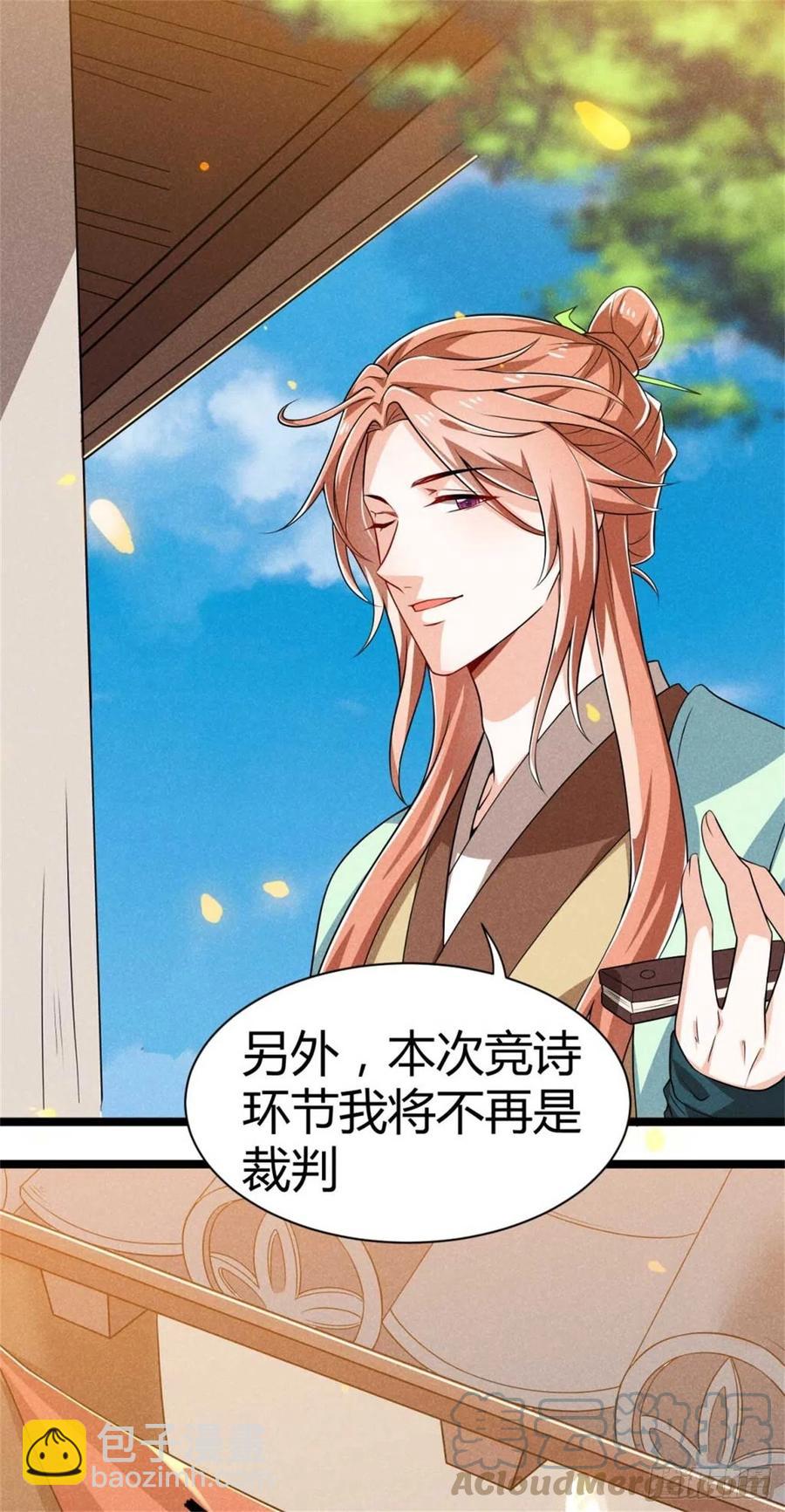 《冷傲神医宠夫三十六计》第33话 艺术的壁垒 第25页