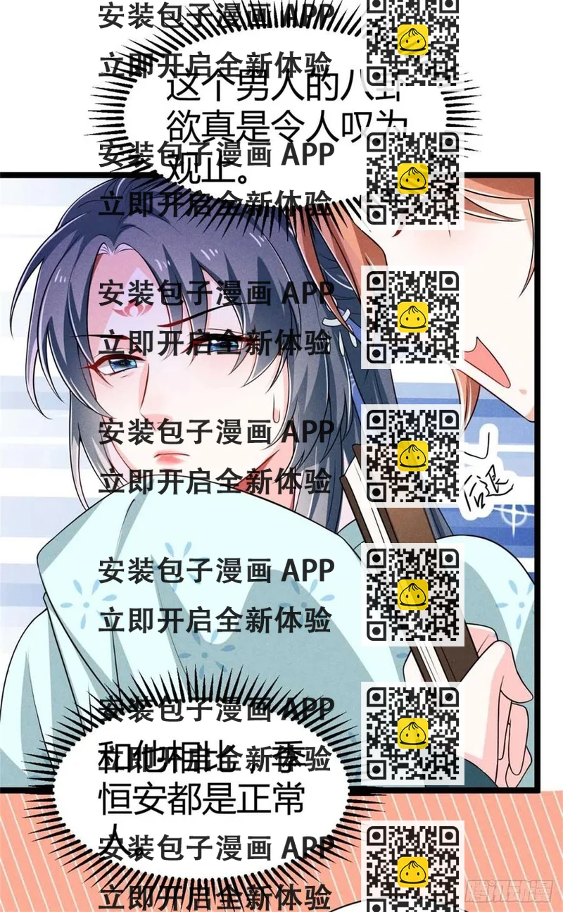 《冷傲神医宠夫三十六计》第33话 艺术的壁垒 第2页