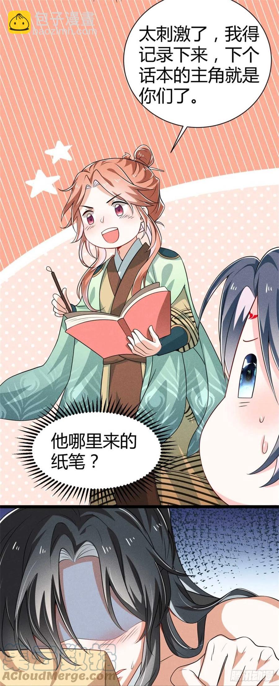 《冷傲神医宠夫三十六计》第33话 艺术的壁垒 第3页