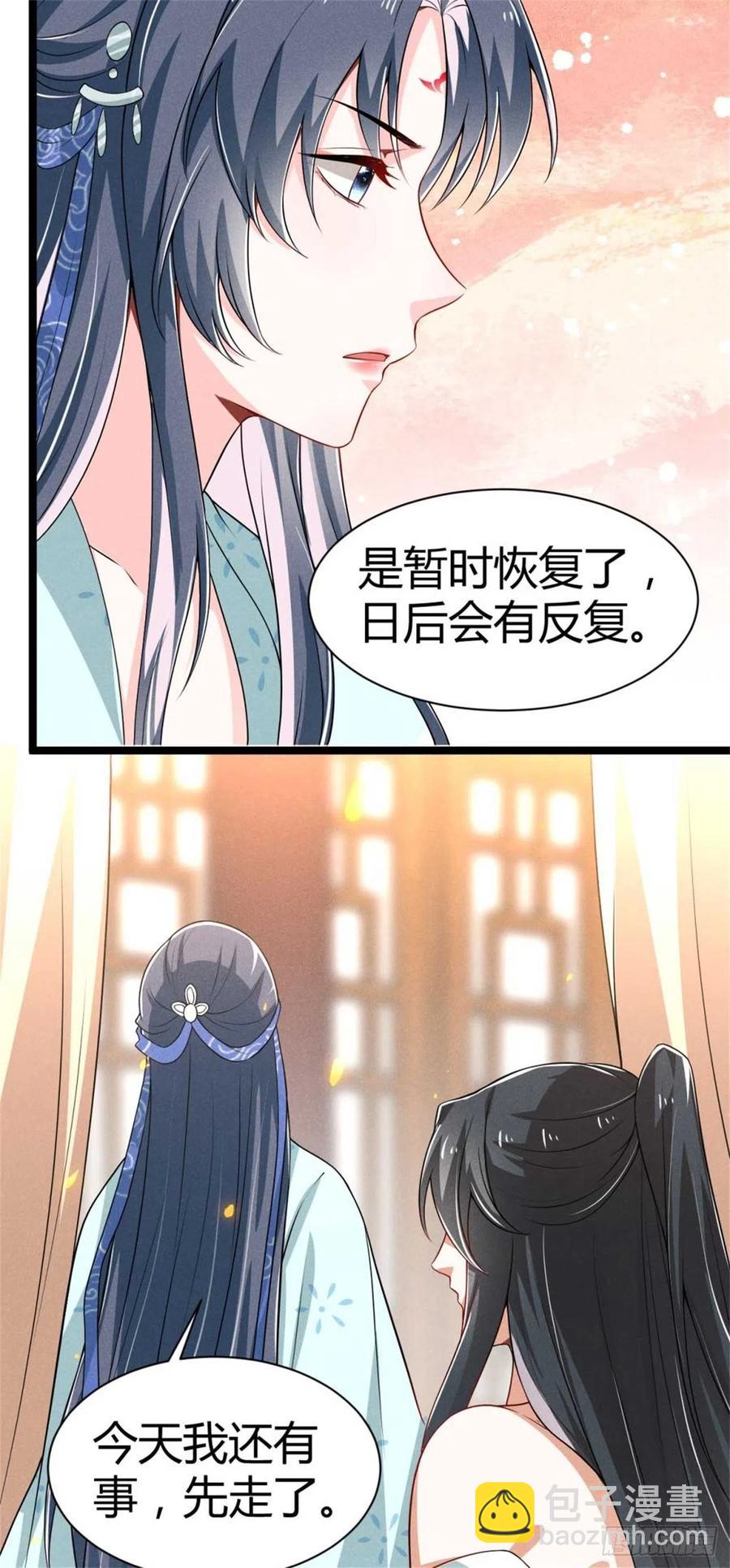 《冷傲神医宠夫三十六计》第33话 艺术的壁垒 第8页