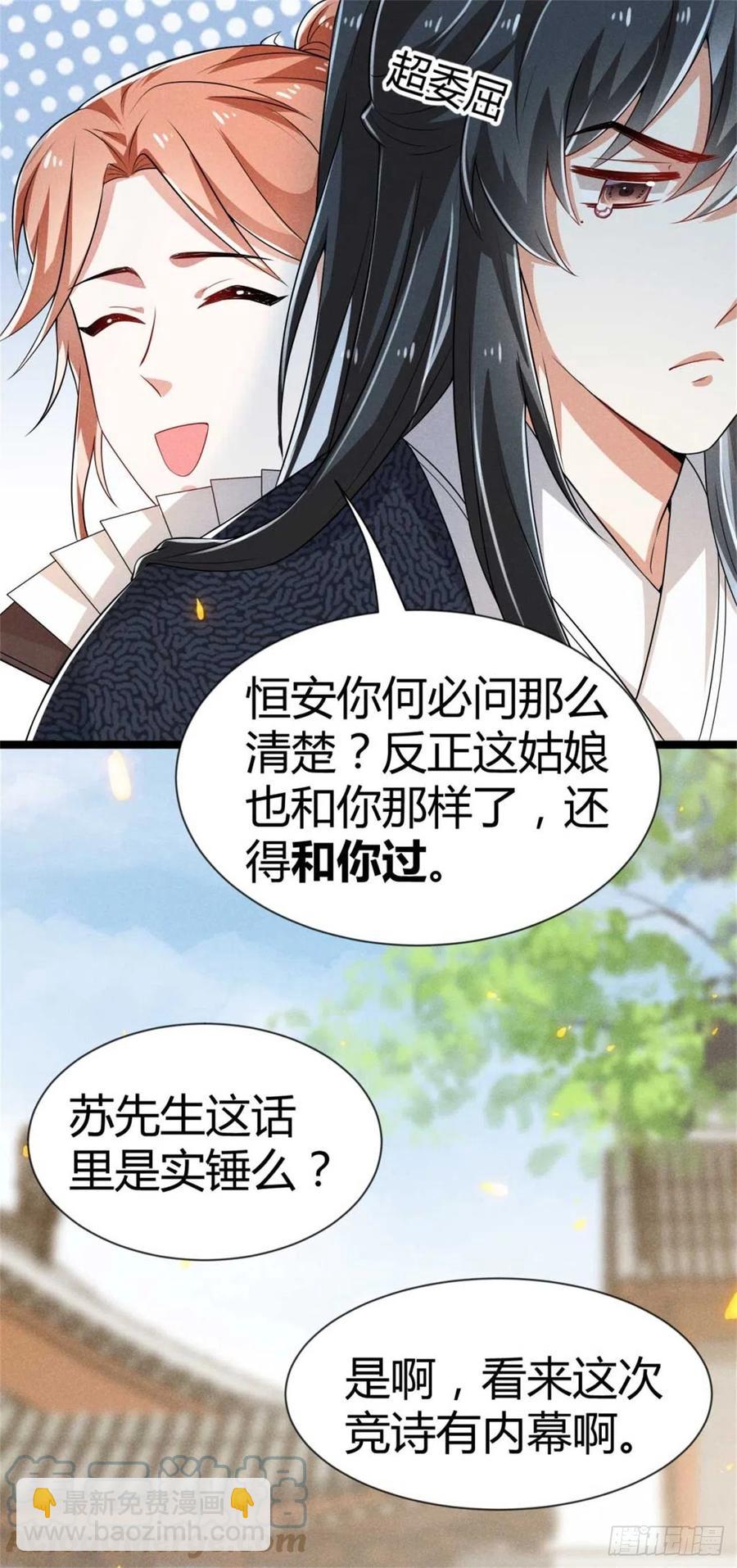 《冷傲神医宠夫三十六计》第35话 李白yyds 第17页