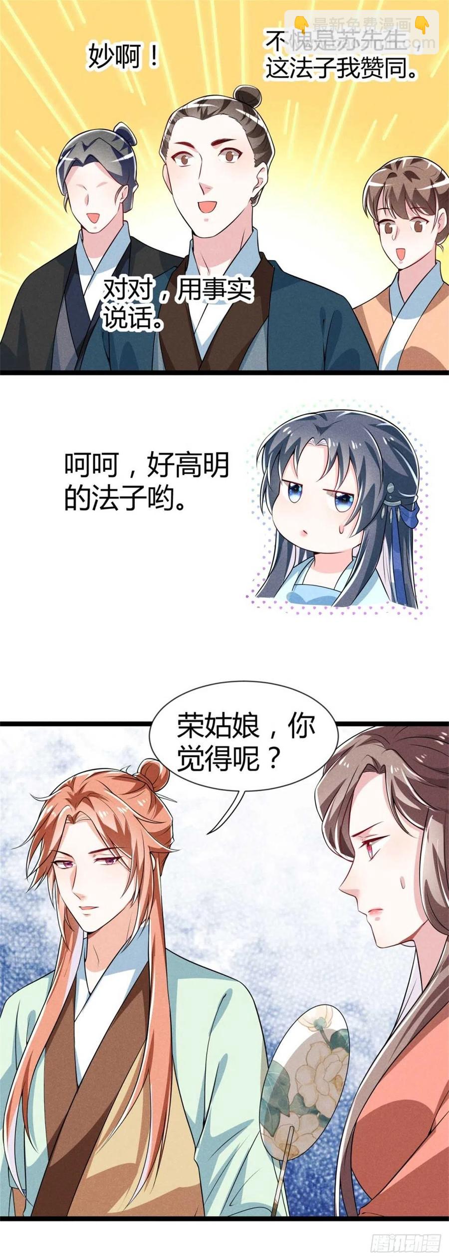 《冷傲神医宠夫三十六计》第35话 李白yyds 第24页