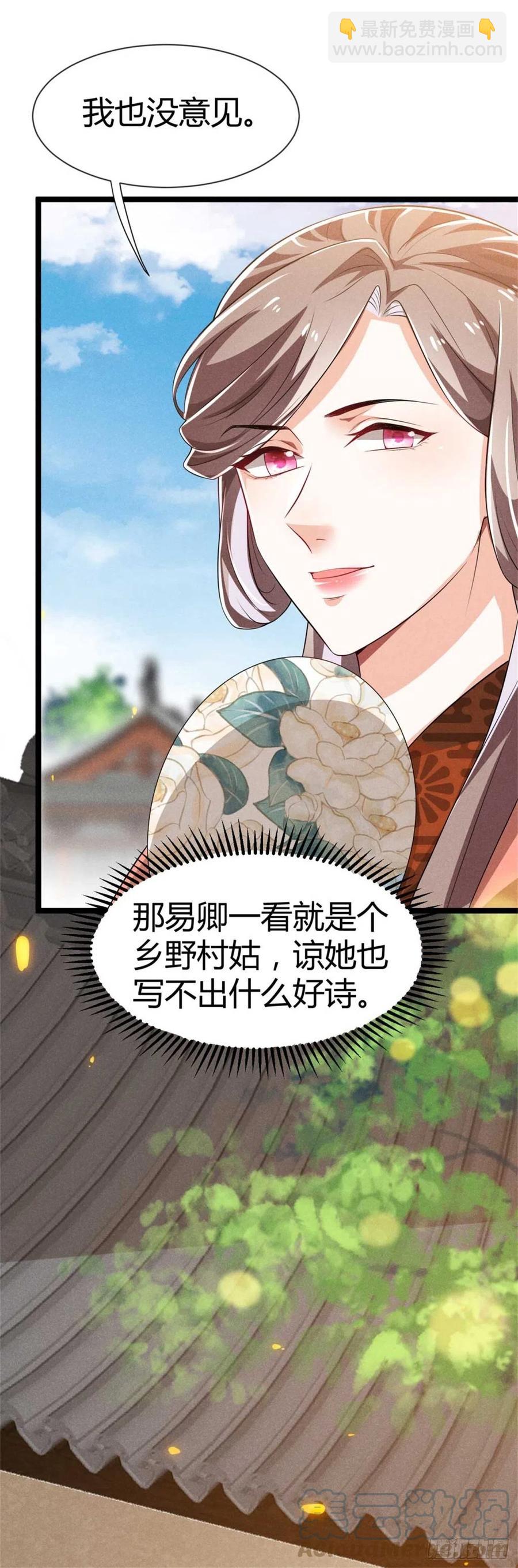 《冷傲神医宠夫三十六计》第35话 李白yyds 第25页