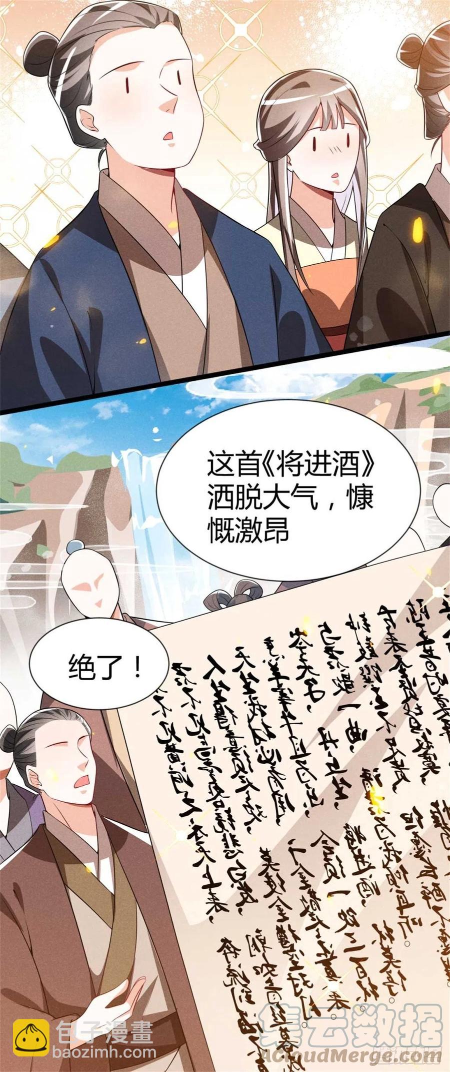 《冷傲神医宠夫三十六计》第35话 李白yyds 第27页