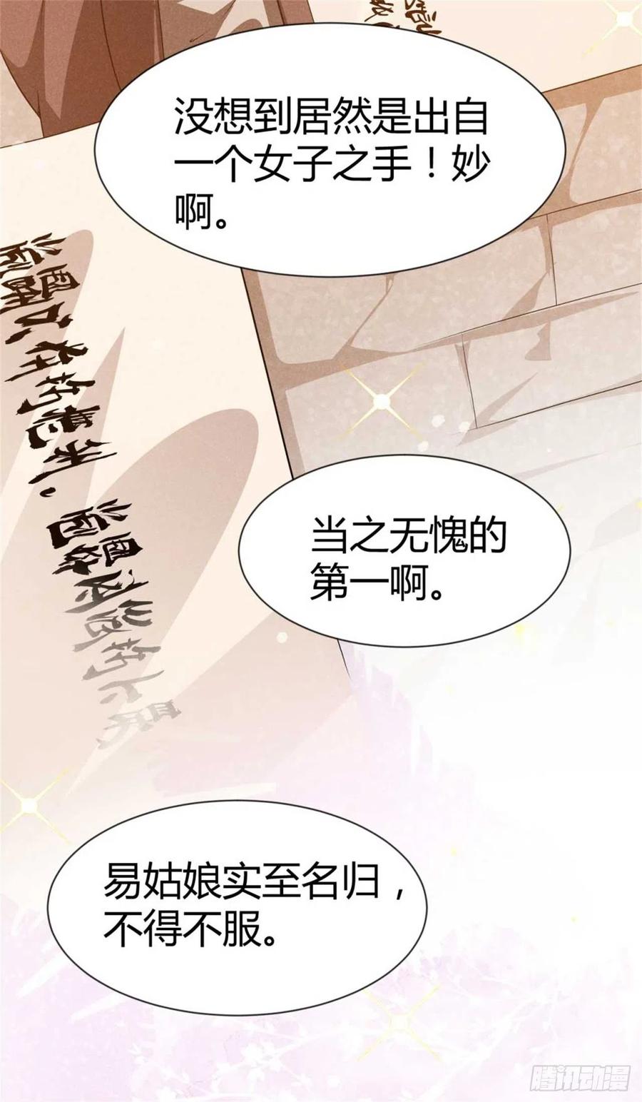 《冷傲神医宠夫三十六计》第35话 李白yyds 第28页