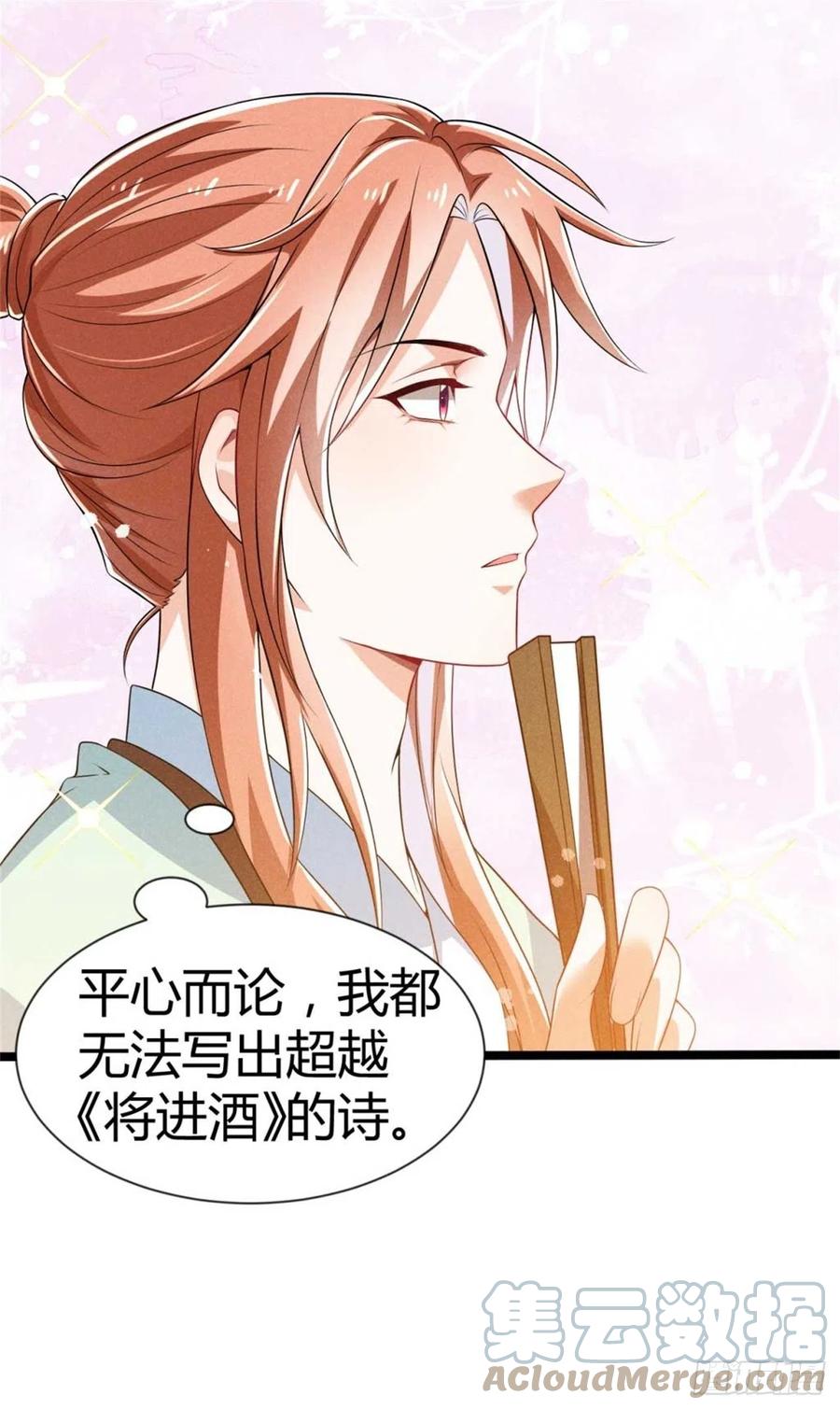 《冷傲神医宠夫三十六计》第35话 李白yyds 第29页