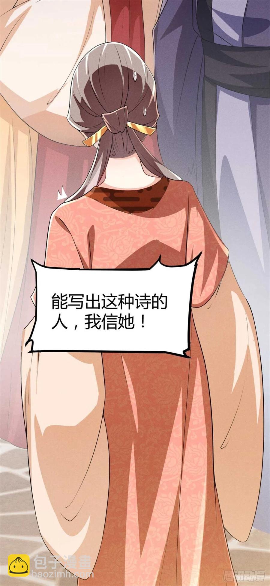 《冷傲神医宠夫三十六计》第35话 李白yyds 第34页